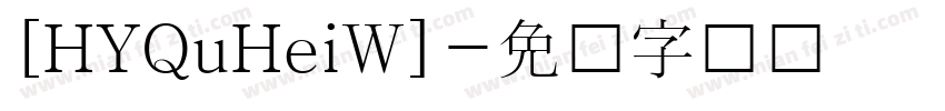 [HYQuHeiW]字体转换